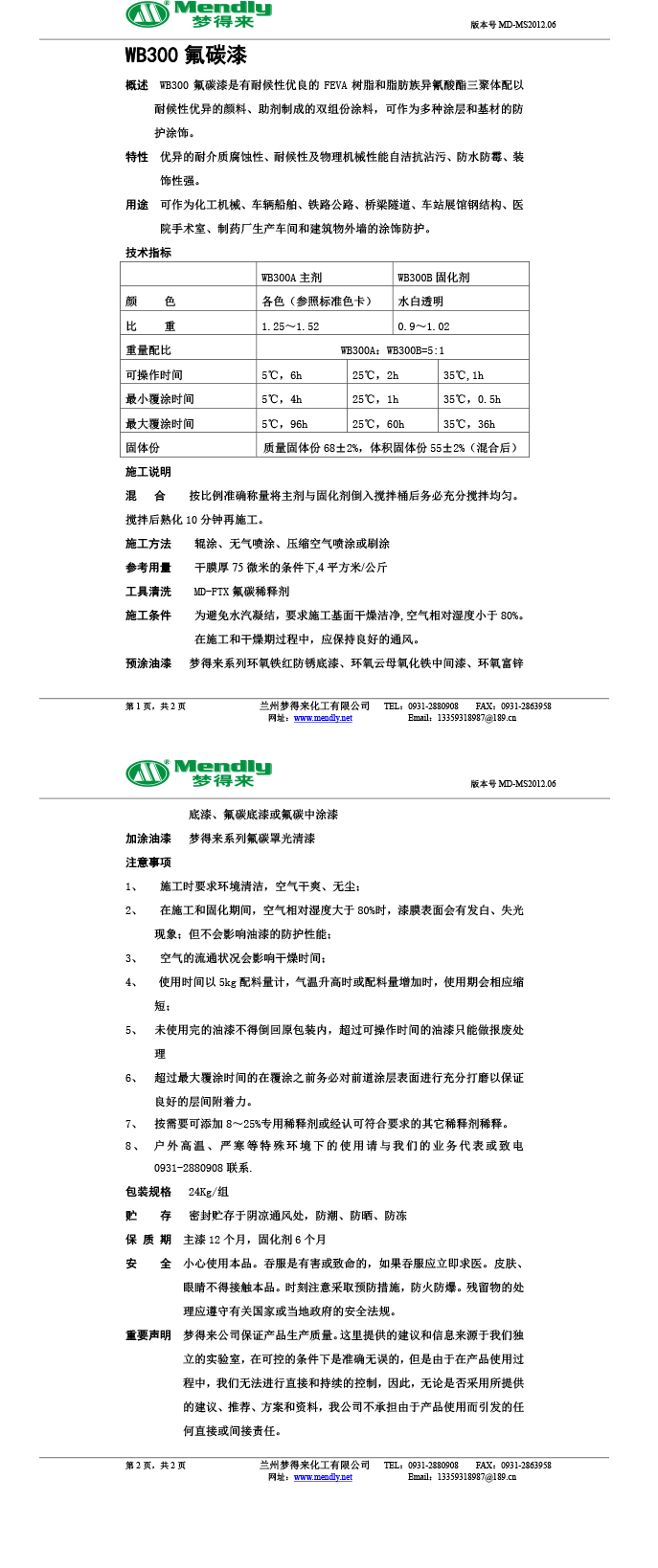 伽师氟碳涂料