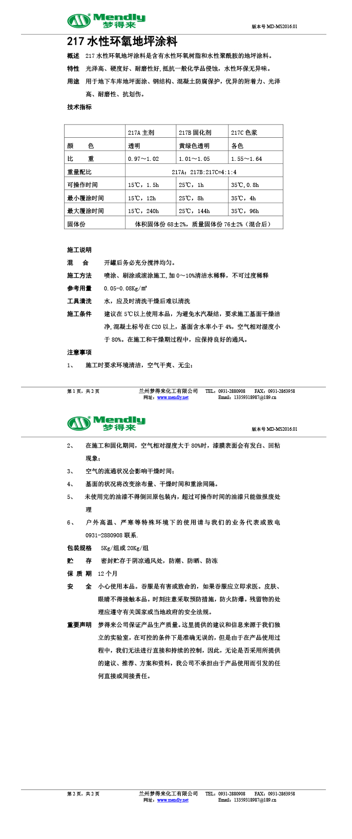 水性伽师环氧地坪涂料