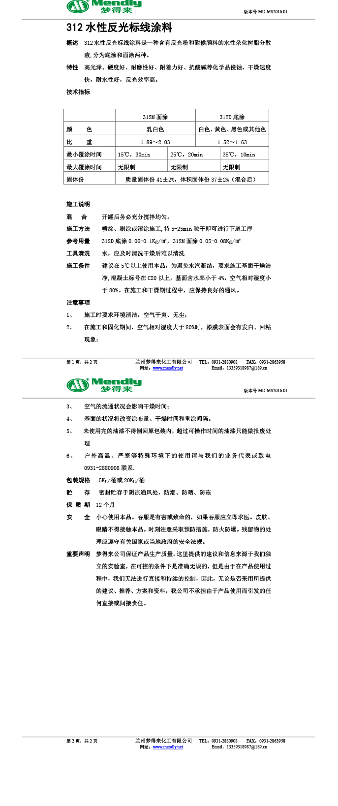 水性反光伽师标线涂料