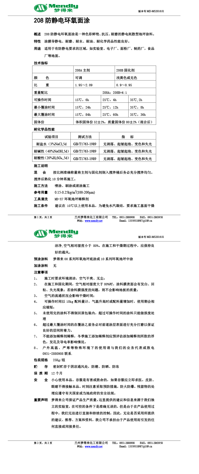 防静电伽师环氧自流平面涂