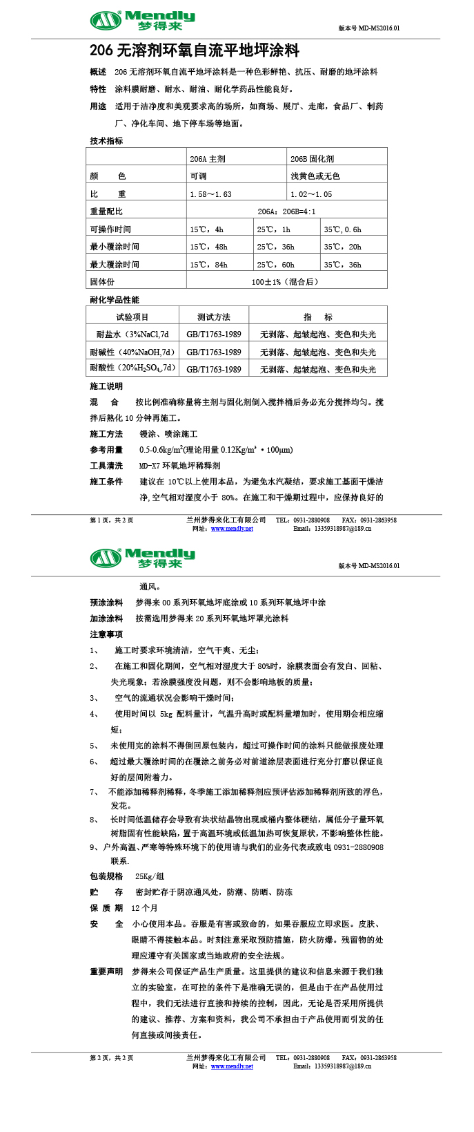 无溶剂型伽师环氧地坪涂料