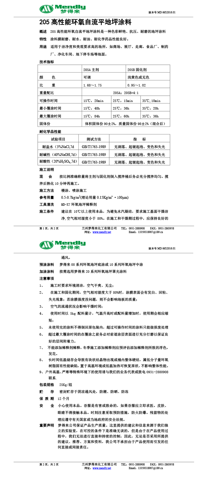 高性能伽师环氧自流平地坪涂料