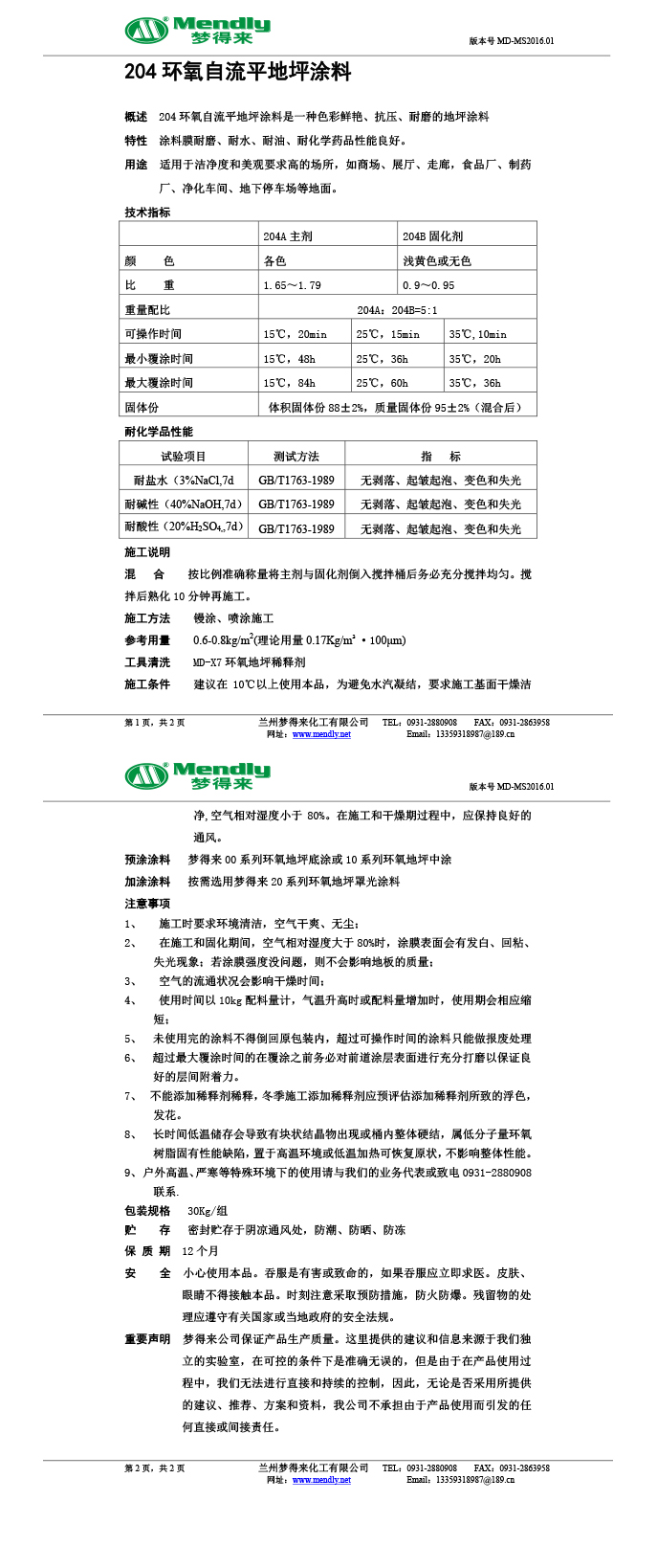 伽师环氧自流平地坪涂料