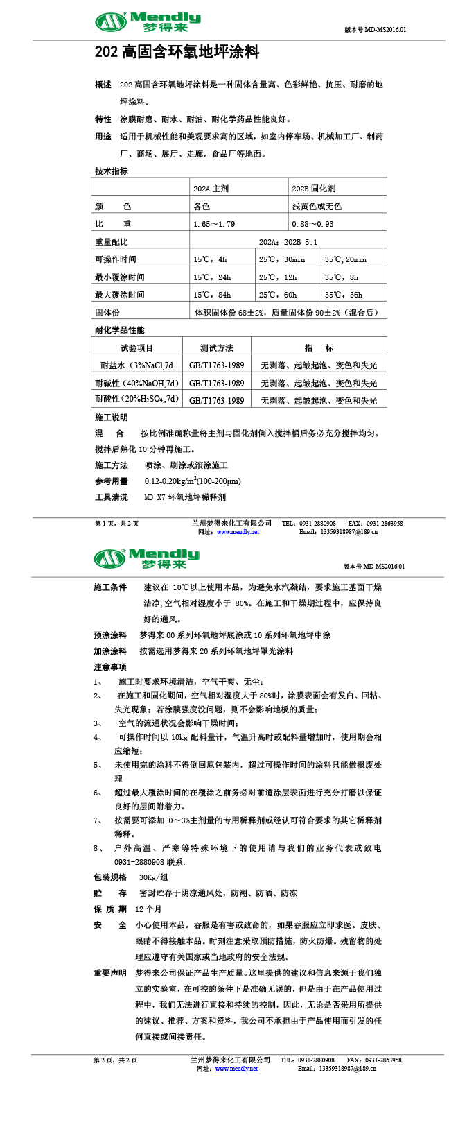 高固含伽师环氧地坪涂料