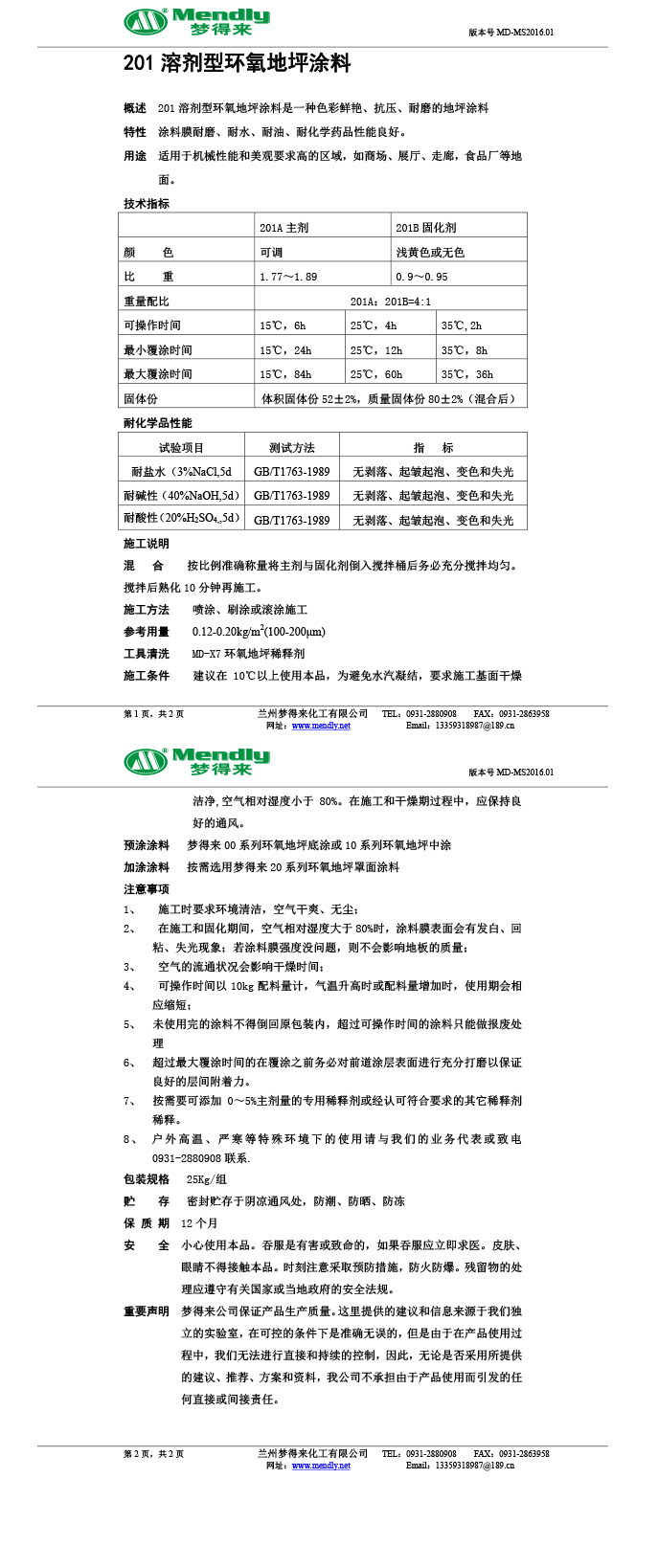 溶剂型伽师环氧地坪涂料