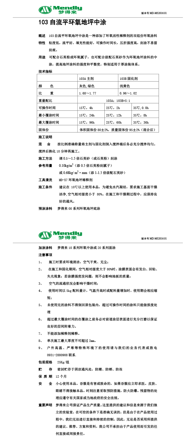 自流平伽师伽师环氧地坪中涂