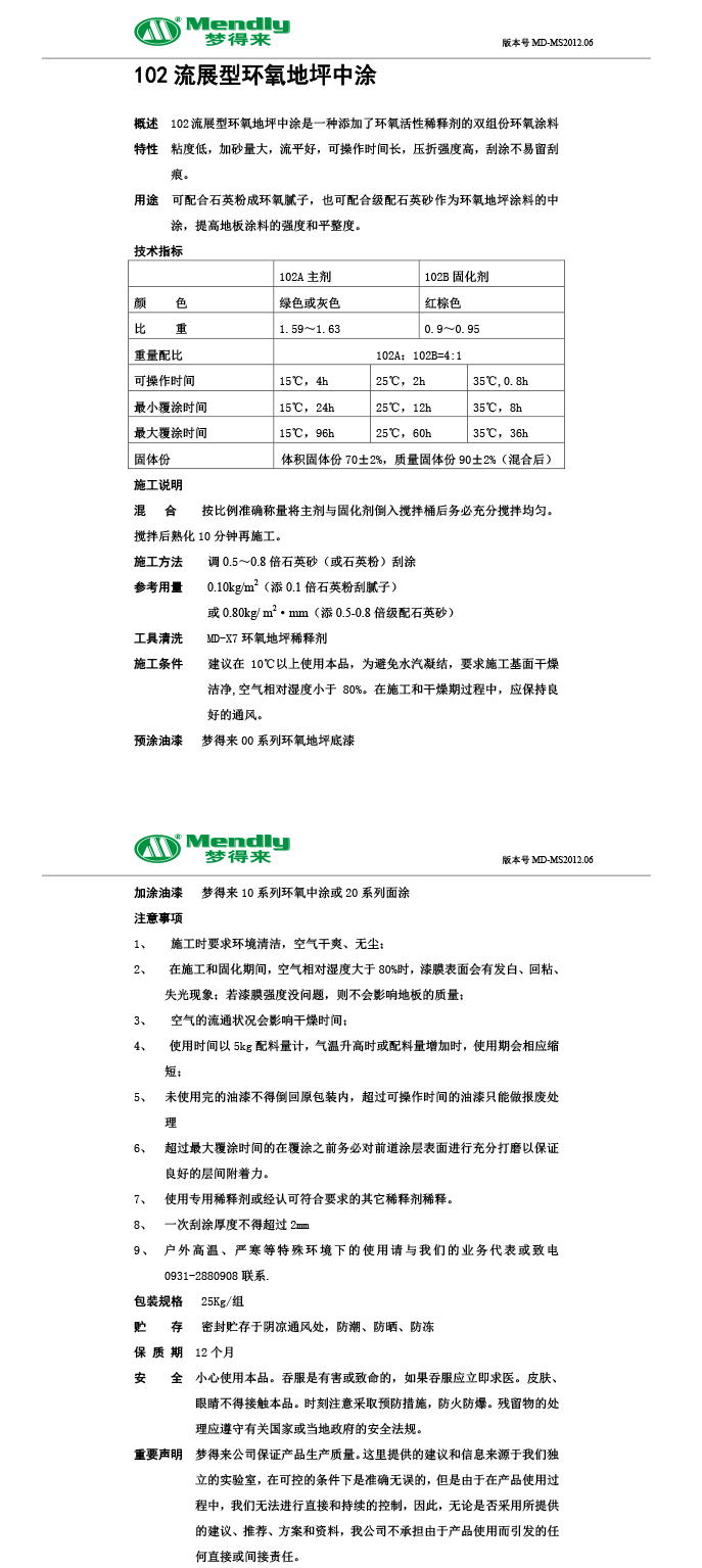 流展型伽师伽师环氧地坪中涂